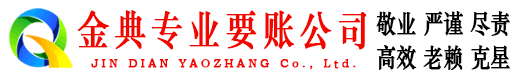 雁塔金典讨债公司
